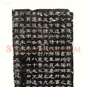西晋 隶书墓志拓片《西晋石定墓志》高清图片欣赏