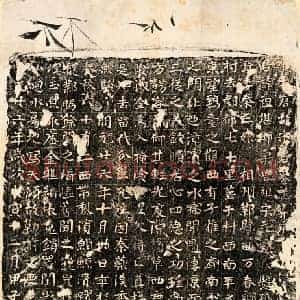 唐代 楷书墓志拓片《唐宋祖堪墓志》高清图片欣赏