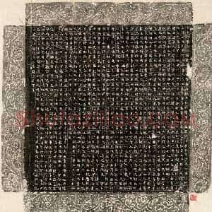 北朝 正书墓志拓片《北魏穆绍墓志》高清图片欣赏