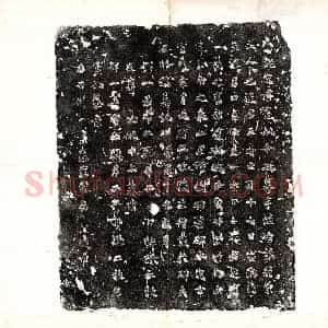 北朝 楷书墓志拓片《北魏姚纂墓志 蝴蝶碑》高清图片欣赏