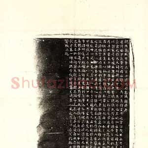 北朝 正书墓志拓片《北魏元斌墓志》高清图片欣赏