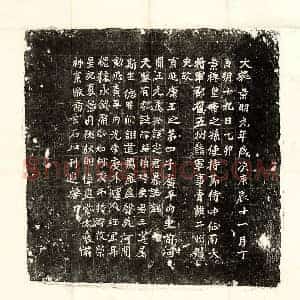北朝 正书墓志拓片《北魏元定墓志》高清图片欣赏