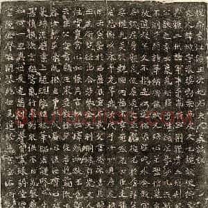 北朝 楷书墓志拓片《北魏元继次妃石婉墓志铭》高清图片欣赏