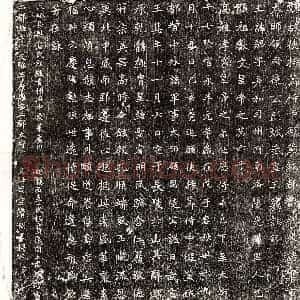 北朝 楷书墓志拓片《北魏元勰墓志》高清图片欣赏