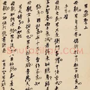 明代倪元璐小字行楷家书《致母亲书》
