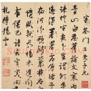 唐寅行书《答门生李子元诗》