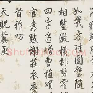 乾隆帝御笔《元旦日雪》