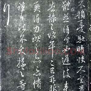 王献之书法行草作品欣赏《岁尽帖》