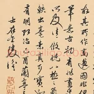 明代司马垔书法墨迹欣赏