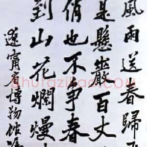 刘伯承书法欣赏