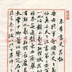 曹宝麟行书八行笺米芾书史节录