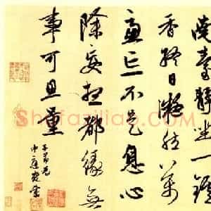 赵孟頫行书赏析《赵子昂为中庭老书南台静坐诗页》