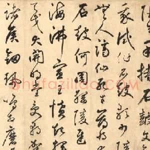鲜于枢草书书法欣赏《韩愈石鼓歌》