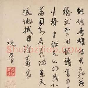 祝允明行书诗帖《霜风陨万木》