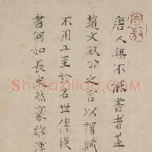 杜本、王馀庆、危素书法题跋《上阳台帖》