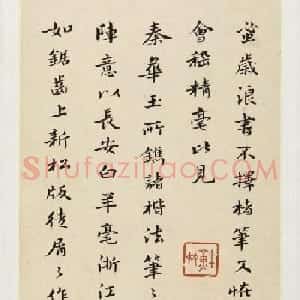 黄道周小楷《书秦华玉镌诸楷法后》