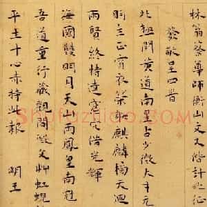 王宠手札欣赏《呈蔡羽文衡山楷书四首》