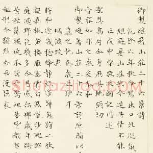 励宗万小楷《御制避暑山庄三十六景诗》