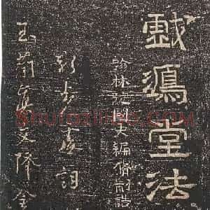 杨凝式行草书法赏析《新步虚词》
