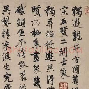 元代张雨行书诗文帖《游龙井方圆菴阅宋五贤二开士像》