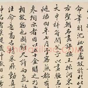 葛兆奎补书赵孟頫二跋 附陆心源题识