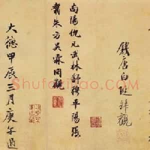 唐代褚遂良书法长卷《褚摹兰亭序》