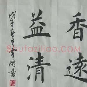 荆霄鹏楷书作品欣赏
