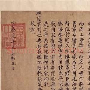明宣德元年楷书《皇帝勅谕文武群臣》