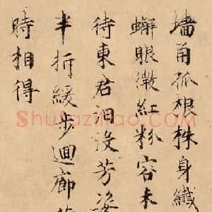 元代吴瓘书法墨迹欣赏