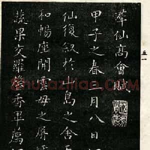 成亲王永瑆小楷书法欣赏《群仙高会赋》