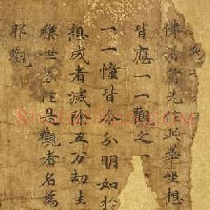 唐代写经手稿《无量寿观经》