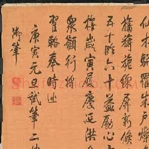 乾隆帝御笔《元旦试笔》2幅