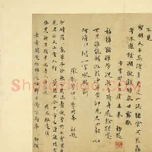 元代6人题画诗墨迹《元人法书册》