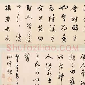 董其昌大字行草书法《仙坛记》卷