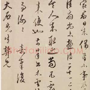 文徵明次子文嘉书法信札五通