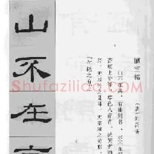 集汉隶史晨碑书法古诗文三篇