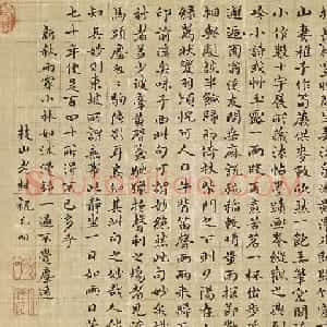 祝允明小楷《山静日长记》