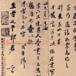 苏轼行书欣赏廷平郭君帖