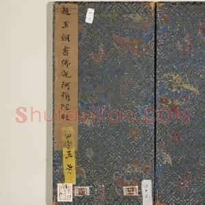 赵孟頫行楷书《佛说阿弥陀经》册