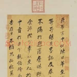 董其昌行楷书刘禹锡谢春衣表轴