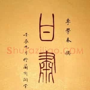 杨华书法册页《杨涵之楷书甘肃赋》
