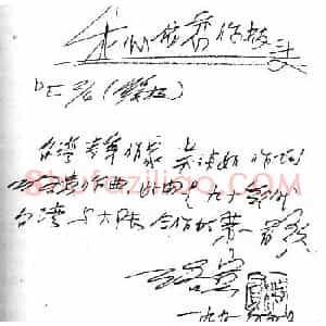 王洛宾手迹欣赏