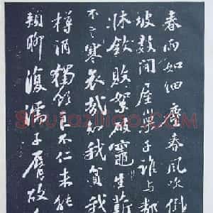 民国珂罗版《宋拓西楼苏帖东坡书髓》第四册