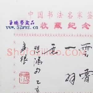 冯书根书法题签作品