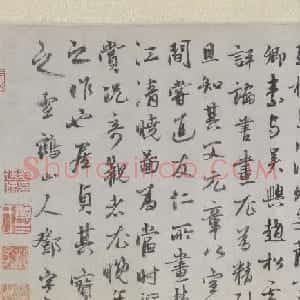 道士邓宇行书《题米友仁潇湘奇观图卷》