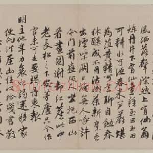 胡广行书题洪崖山房图诗页