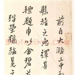 黄道周行书致乔可聘书札册