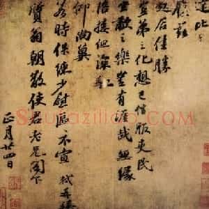 苏东坡居士行书墨迹近人帖