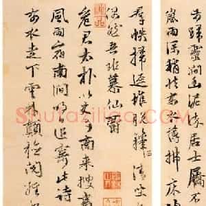 张雨行书书法欣赏自书册