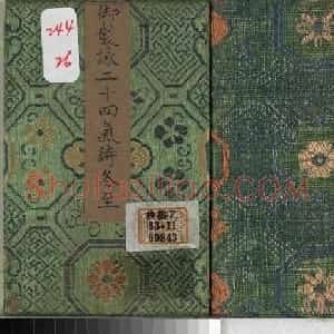 永锡小楷书御制二十四气诗《冬至》